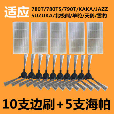 浦桑尼克扫地机北极熊雪豹780TS 790T JAZZ 铃鹿边刷海帕滤棉配件