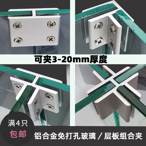 铝合金玻璃固定支架层板90度