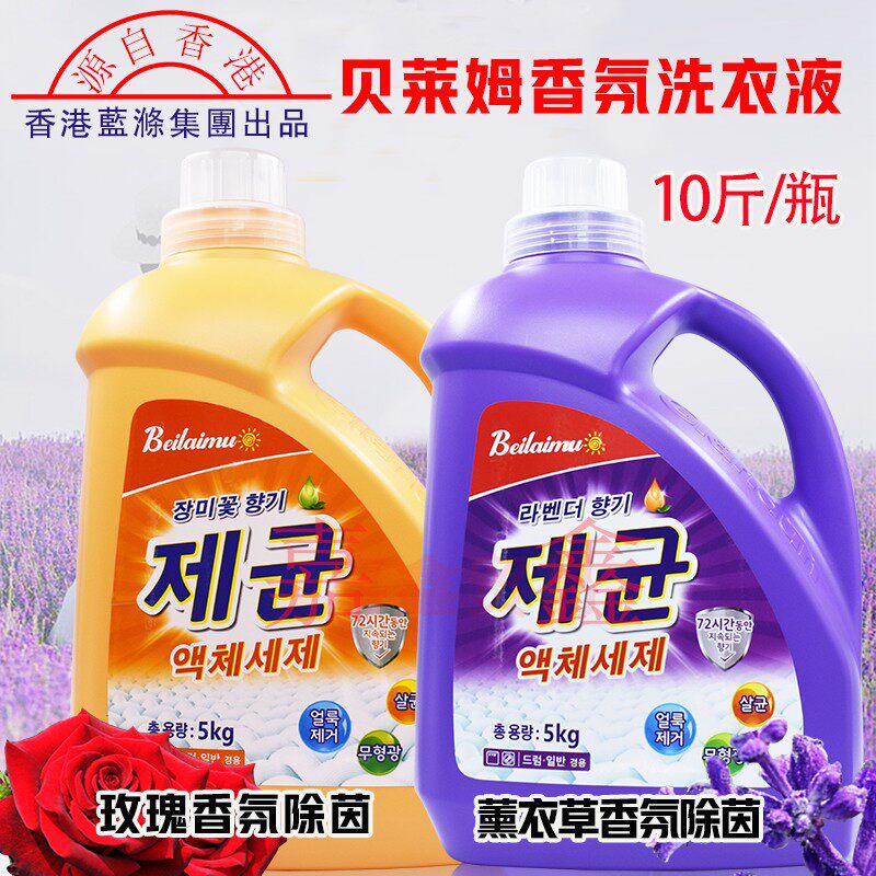 格兰盾贝莱姆洗衣液薰衣草持久留香家用实惠装促销香水冼衣液瓶装