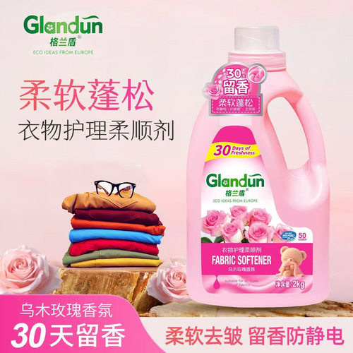 格兰盾衣物护理柔顺剂