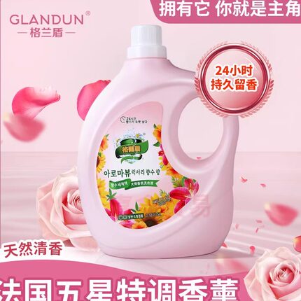格兰盾香港品牌持久清香香氛洗衣液持久留香香氛洗衣液10斤/瓶
