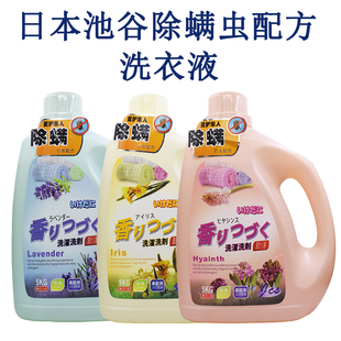 日本池谷除螨洗衣液5KG持久留香薰衣草香型不含磷家用装