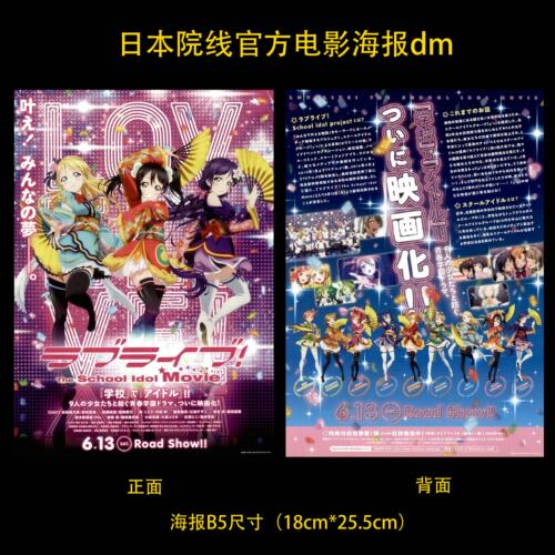 LoveLive!官方原版海报dm