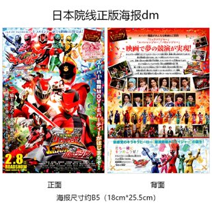 骑士龙战队龙装者VS鲁邦连者VS巡逻连者 日本官方海报dm 2020年