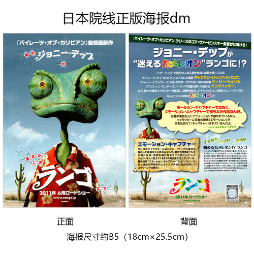 兰戈 日本官方海报dm 2011年