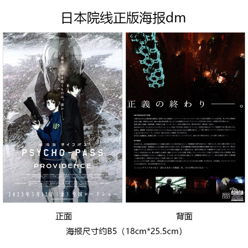 心理测量者天意日本原版海报