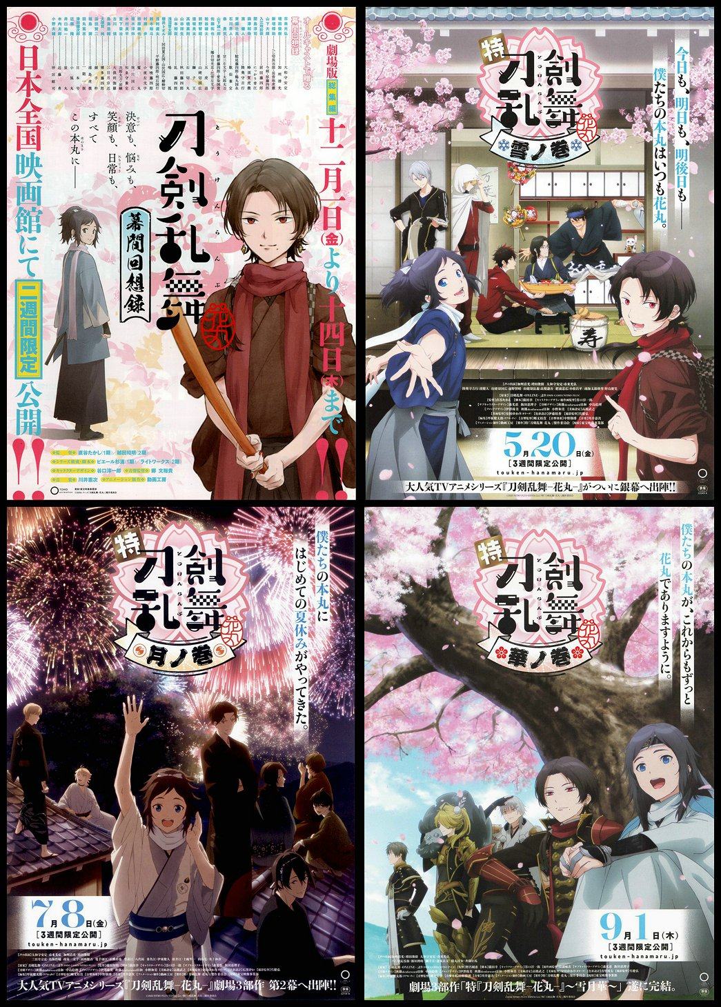 刀剑乱舞 幕间回想录 雪月花 雪之卷 日本院线宣传官方原版海报dm