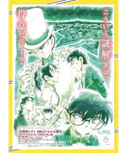 名侦探柯南 百万美元的五棱星 日本院线官方原版海报 2024年 A款