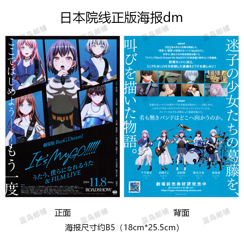 BanG Dream mygo 日本院线宣传官方海报 2024年