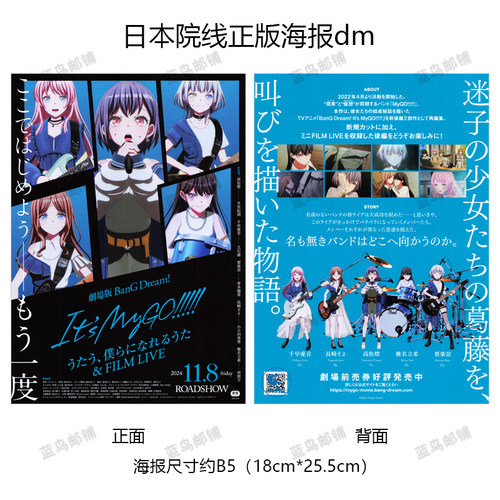 BanGDreammygo官方海报
