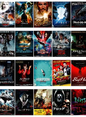 152号 特价日本海报院线宣传官方原版海报dm