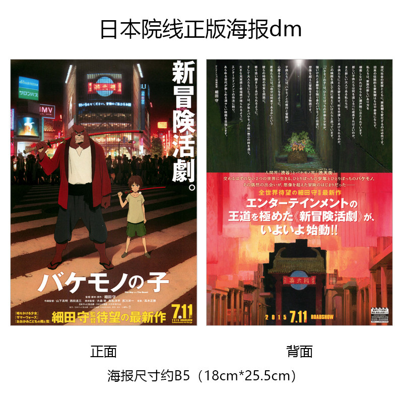 怪物之子 日本院线宣传官方原版海报dm 2015年