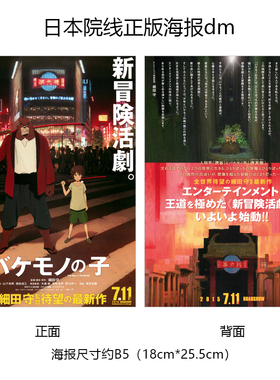 怪物之子 日本院线宣传官方原版海报dm 2015年