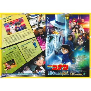 名侦探柯南 百万美元的五棱星 日本院线官方原版海报 2024年 B款