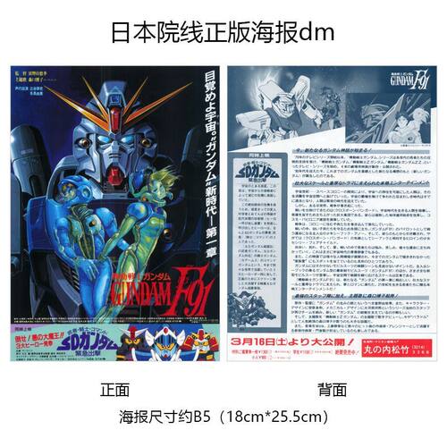 机动战士高达F91 日本官方海报dm 1991年