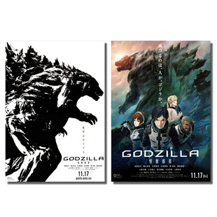 哥斯拉：怪兽行星 日本宣传官方原版海报dm 2017年
