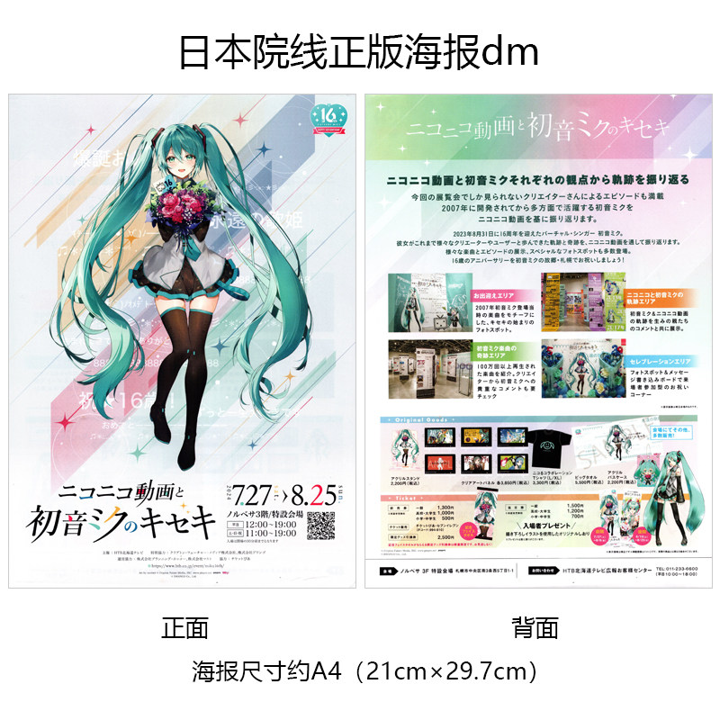 初音未来16周年日本官方海报