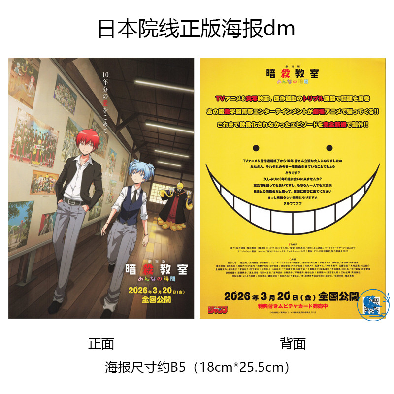 暗杀教室 大家的时间 日本宣传动漫挂件/文具