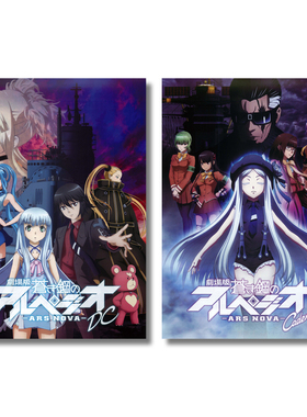 苍蓝钢铁的琶音 日本院线宣传官方原版海报dm 2015年