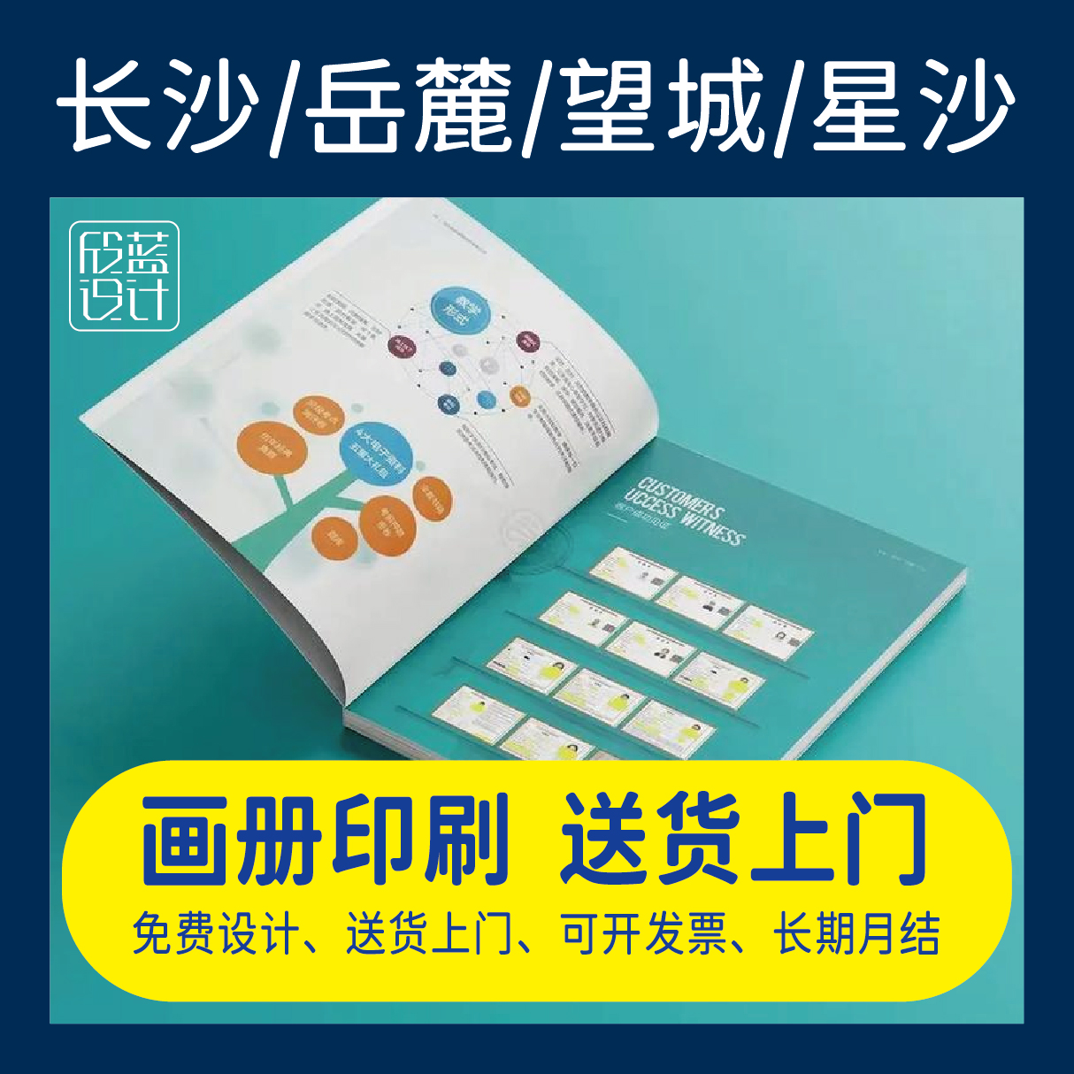 长沙望城岳麓星沙本地印刷厂画册三折页宣传单免费设计送货广告袋