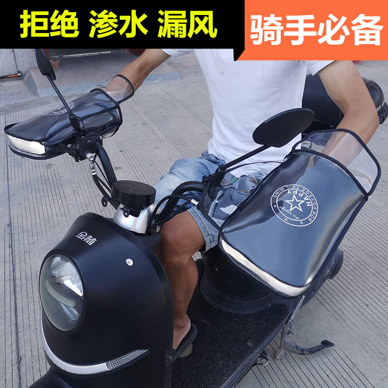 冬季电动车电瓶车手套防水保暖加厚手把套摩托车挡风护手男女通用