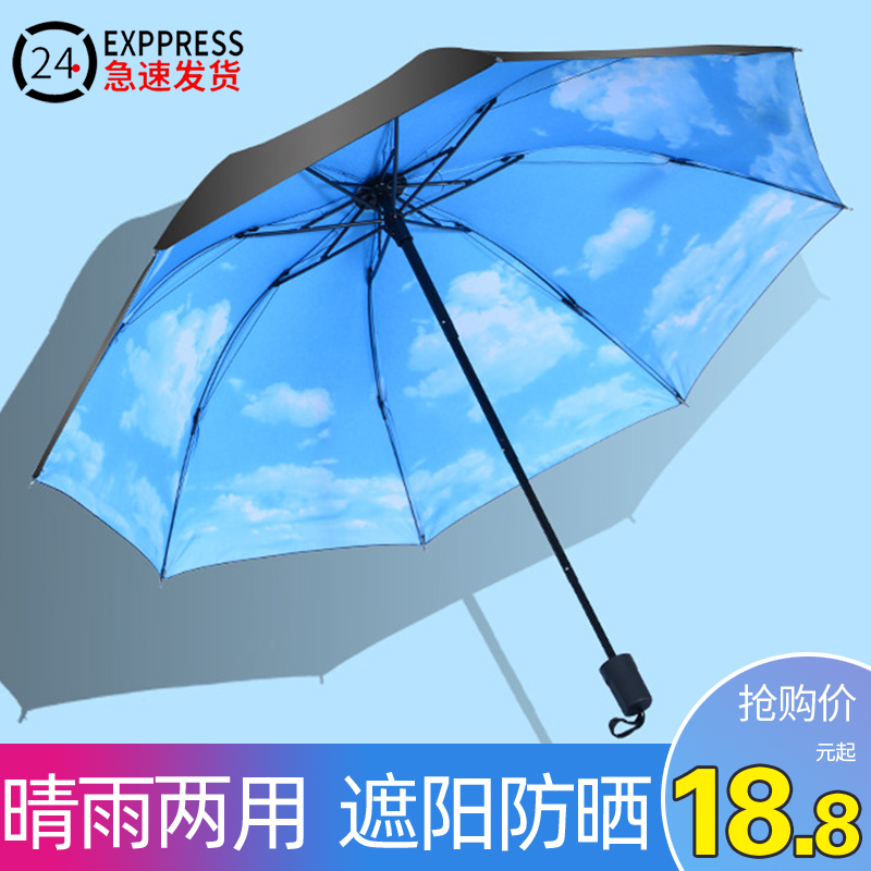 太阳伞防晒防紫外线遮阳伞男女神黑胶雨伞折叠女韩国清新晴雨两用