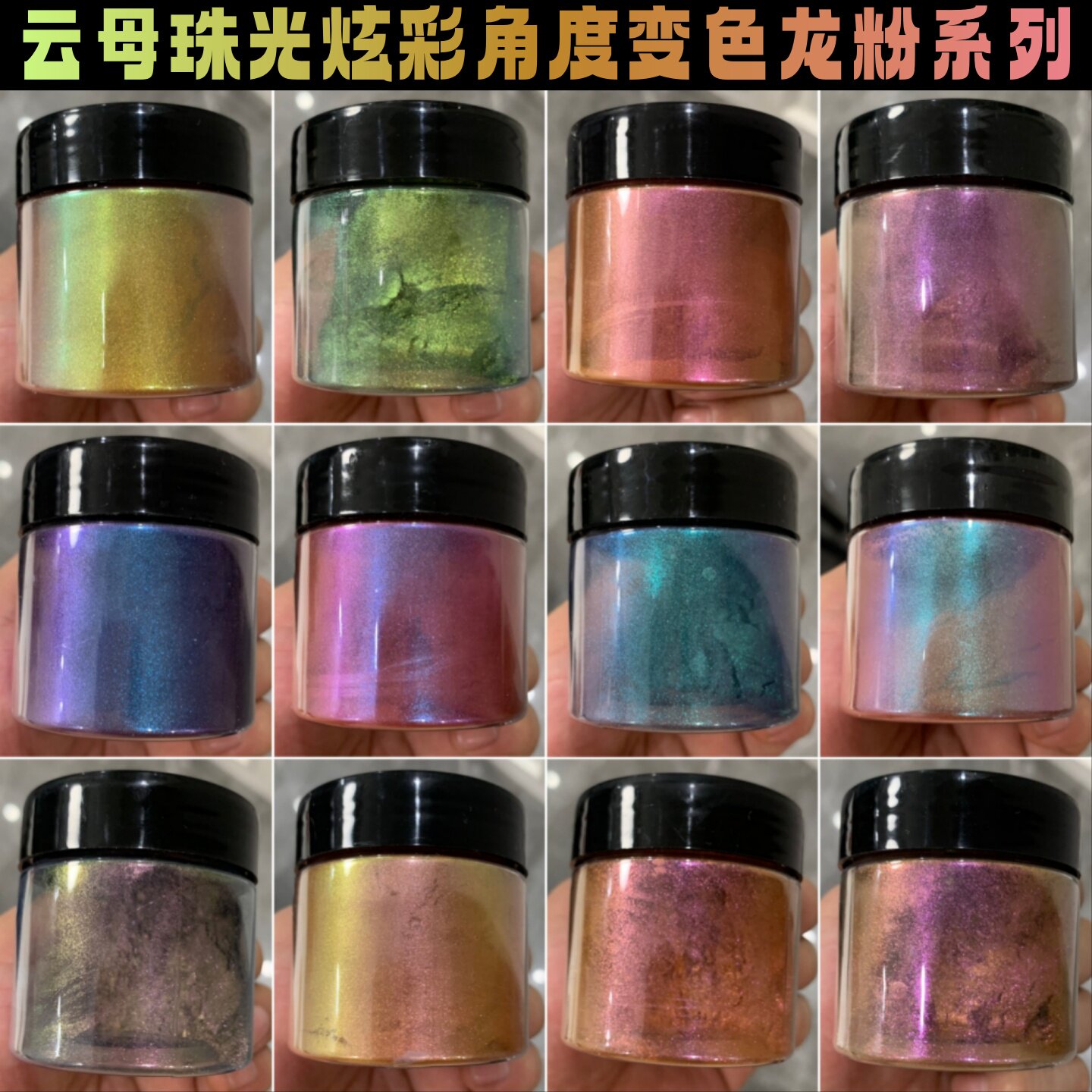 变色龙珠光泥粉改色陶瓷变色粉角度变色鱼竿渔具眼影变色渐变色粉