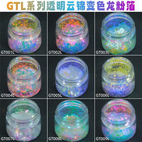 高色浓度幻彩欧泊透明爆闪云锦粉