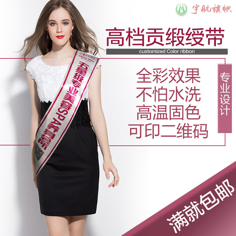 绶带彩色迎宾仪礼带选美小姐绥带订做成人学生儿童授带定制作