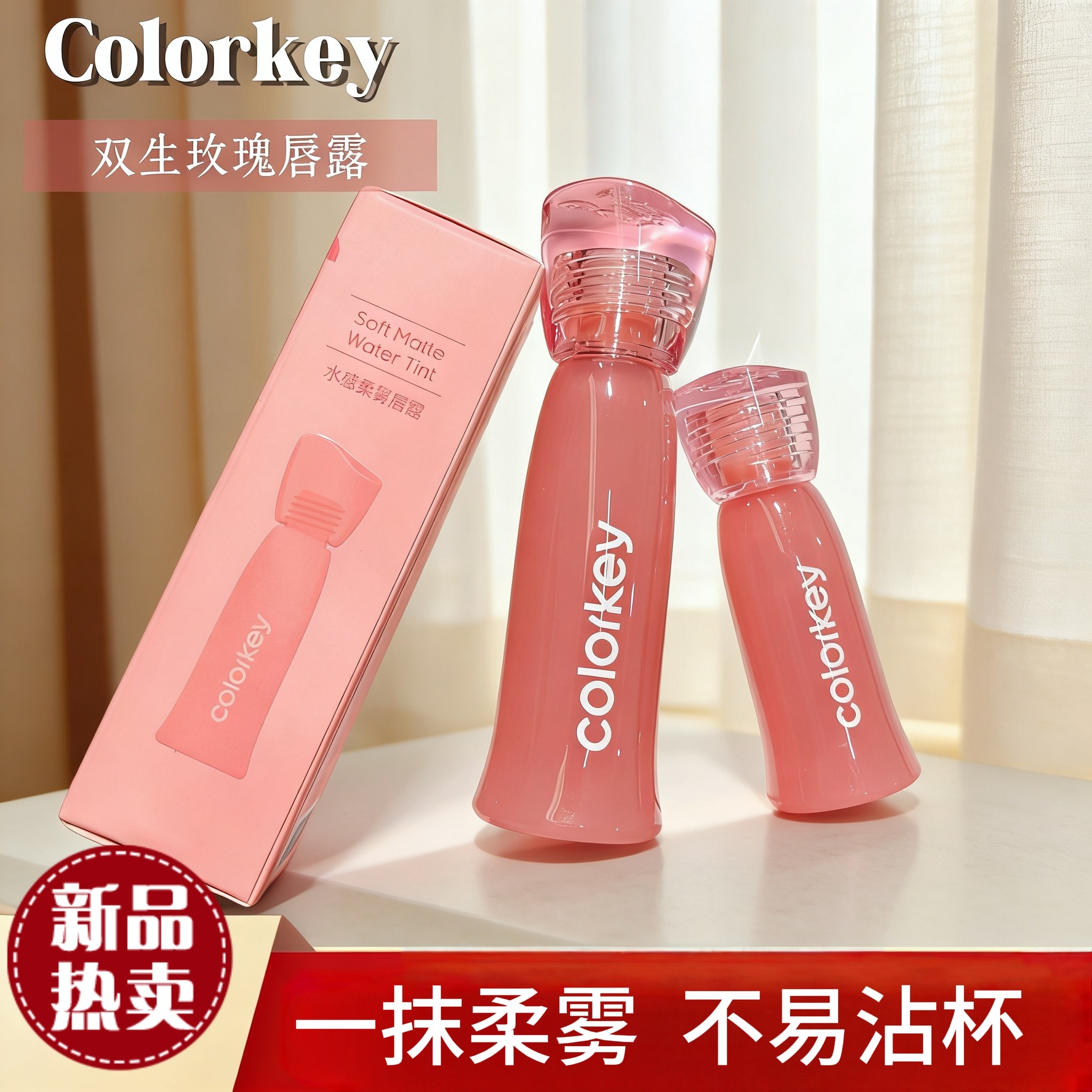 新珂拉琪双生玫瑰水雾唇露501雾面哑光307不沾杯唇釉363Colorkey