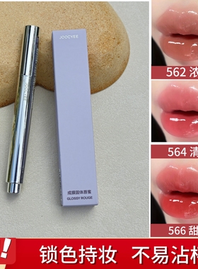 562酵色固体唇蜜566不易沾杯水光564虞书欣口红1990唇釉Joocyee