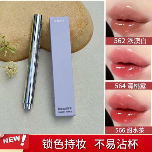 564酵色固体唇蜜566不易沾杯口红