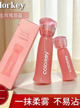 新珂拉琪双生玫瑰水雾唇露501雾面哑光307不沾杯唇釉363Colorkey