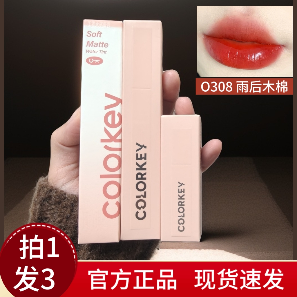 3支组合水雾唇露P307雾面哑光