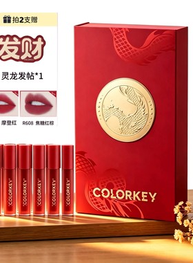 龙年唇釉礼盒R244唇露礼盒