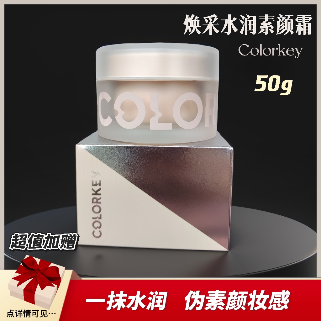 珂拉琪素颜霜粉底液隔离乳