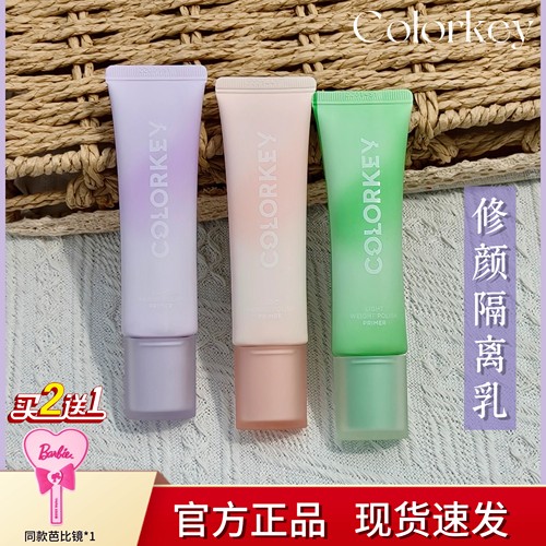 珂拉琪隔离乳绿色紫色亮肤男女