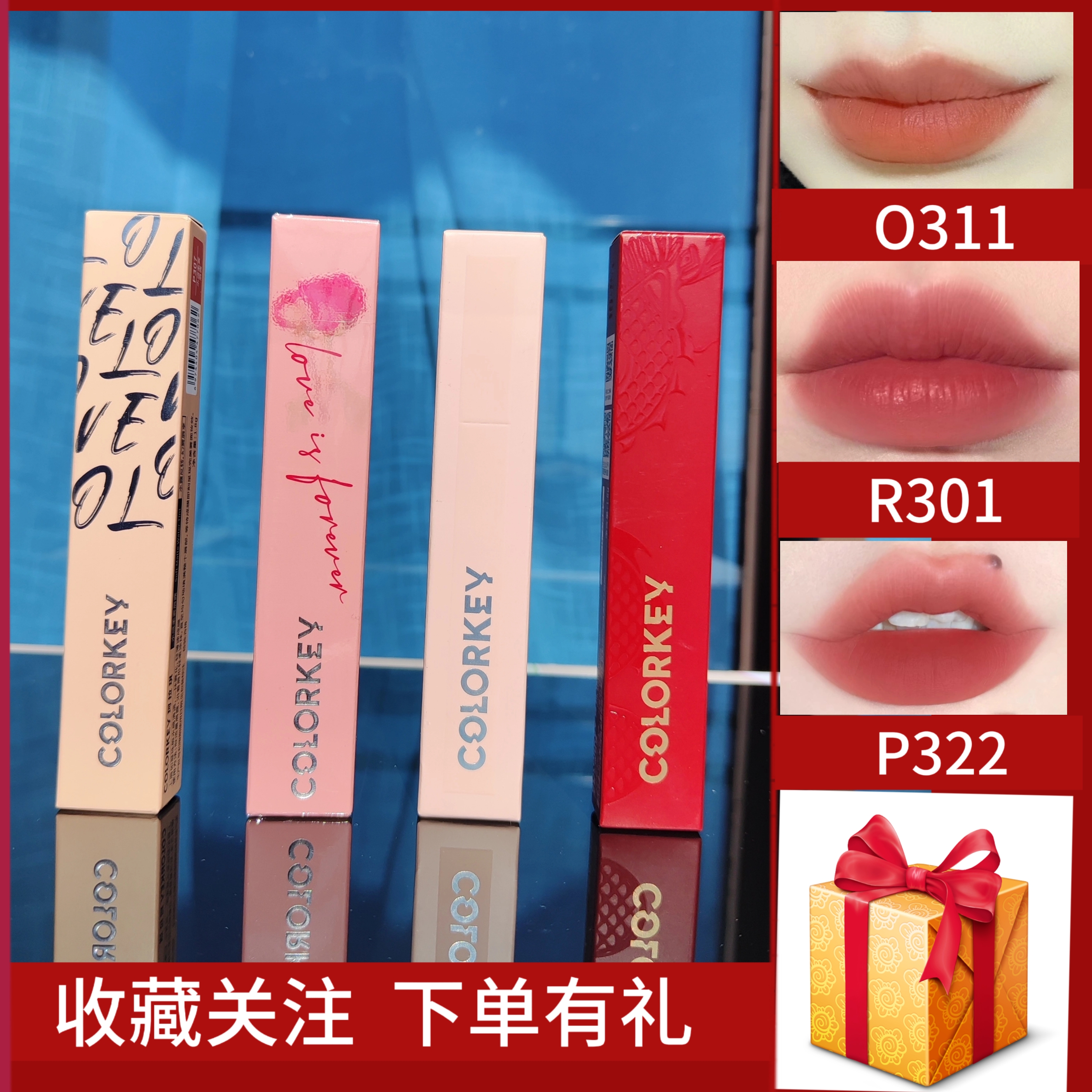 R301水雾唇露唇釉O311不沾杯口红