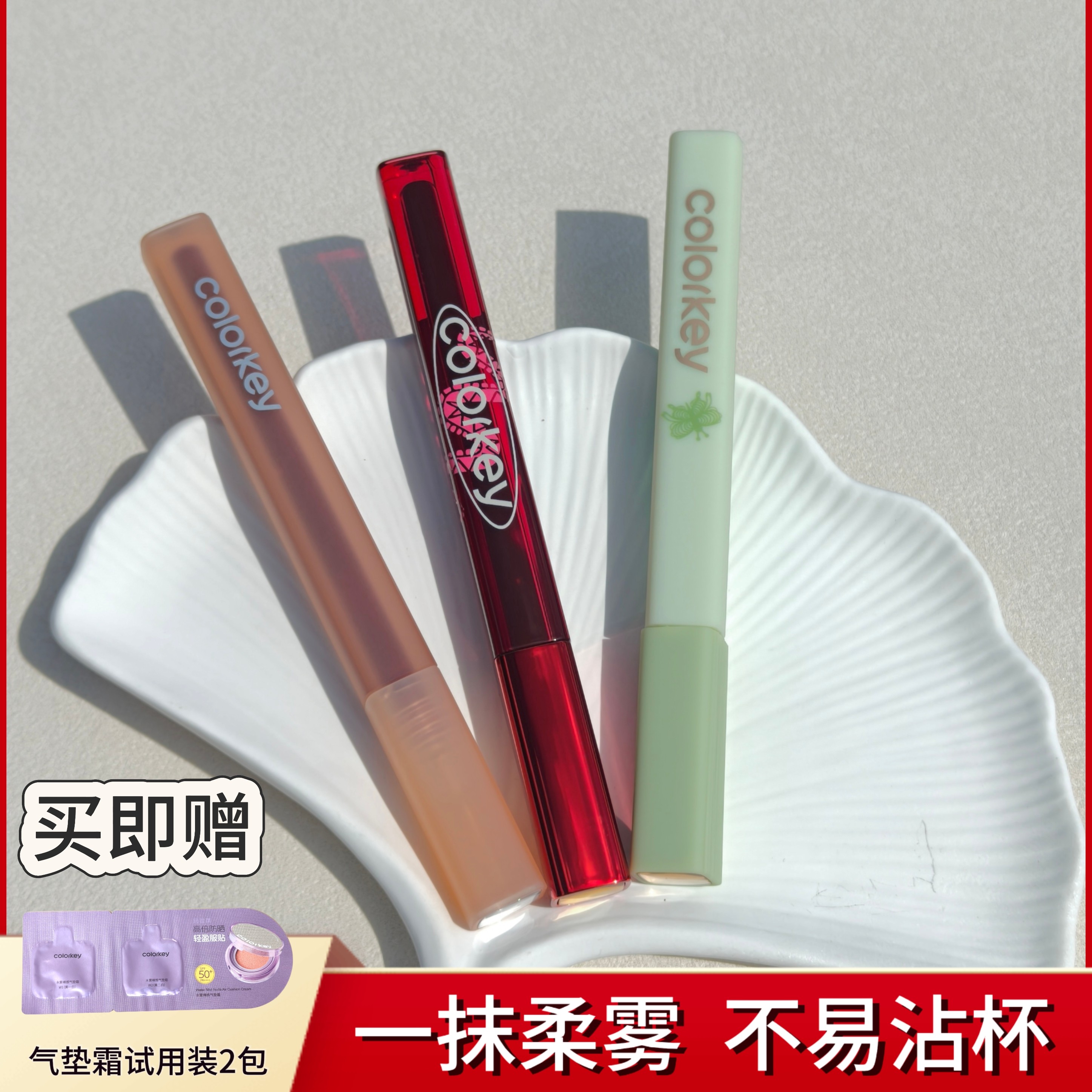 323珂拉琪水雾唇露B360升级版雾面哑光307宠爱印记303不沾杯唇釉