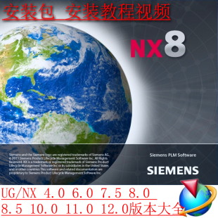 UG/NX软件下载安装包 4.0/6.0/7.5/8.0/8.5/10.0/11.0/12.0版本