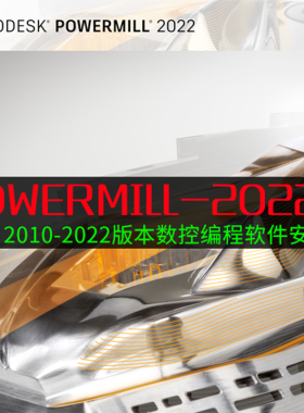 PowerMill2022软件安装包最新版下载 加工中心数控编程软件PM2021