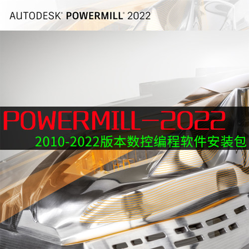 PowerMill2022软件安装包最新版下载 加工中心数控编程软件PM2021