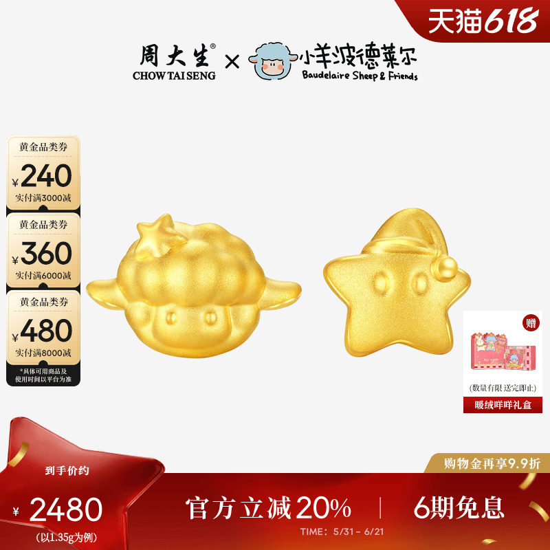 周大生黄金开心羊乐多耳钉足金硬金小羊波德莱尔耳饰耳环送女友