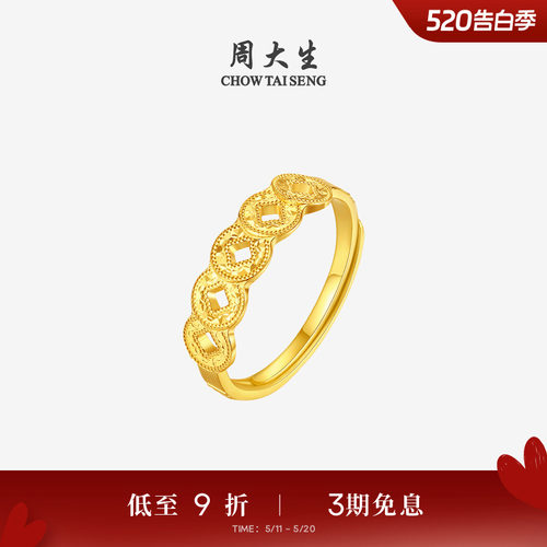 周大生五帝币黄金戒指女足金爆闪铜钱手饰活口指环生日礼物送女生