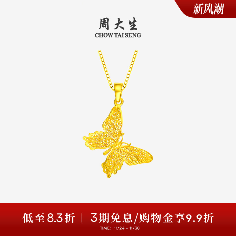 周大生黄金蝴蝶吊坠女友圣诞礼物