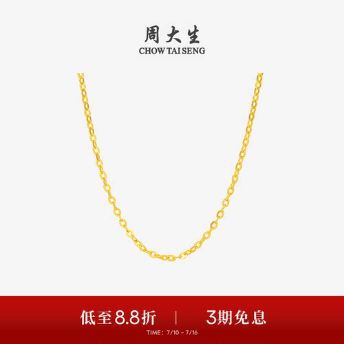 周大生黄金项链女5G足金O字链素链锁骨链百搭吊坠送女友生日礼物