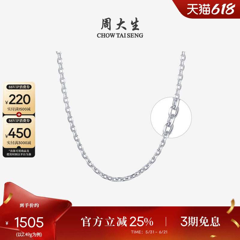 周大生铂金项链白金素链Pt950肖邦链闪O字链肖邦链满天星生日礼物