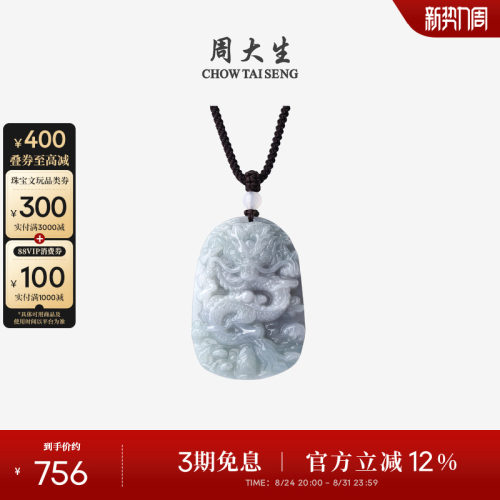 周大生天然翡翠吊坠男款玉佩龙牌