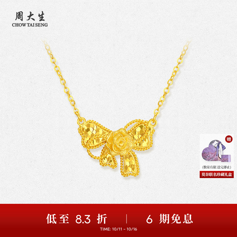 周大生X莫奈联名黄金项链女足金碎碎冰蝴蝶结玫瑰花锁骨套链吊坠