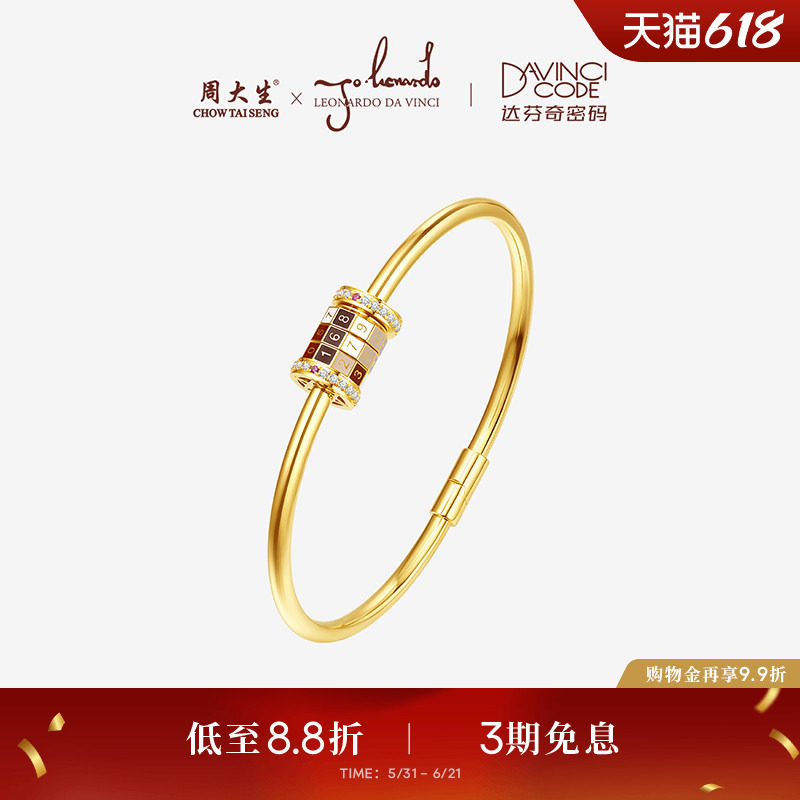 周大生达芬奇可转动密码筒手镯科学创想黄金钻石高级设计感镯子